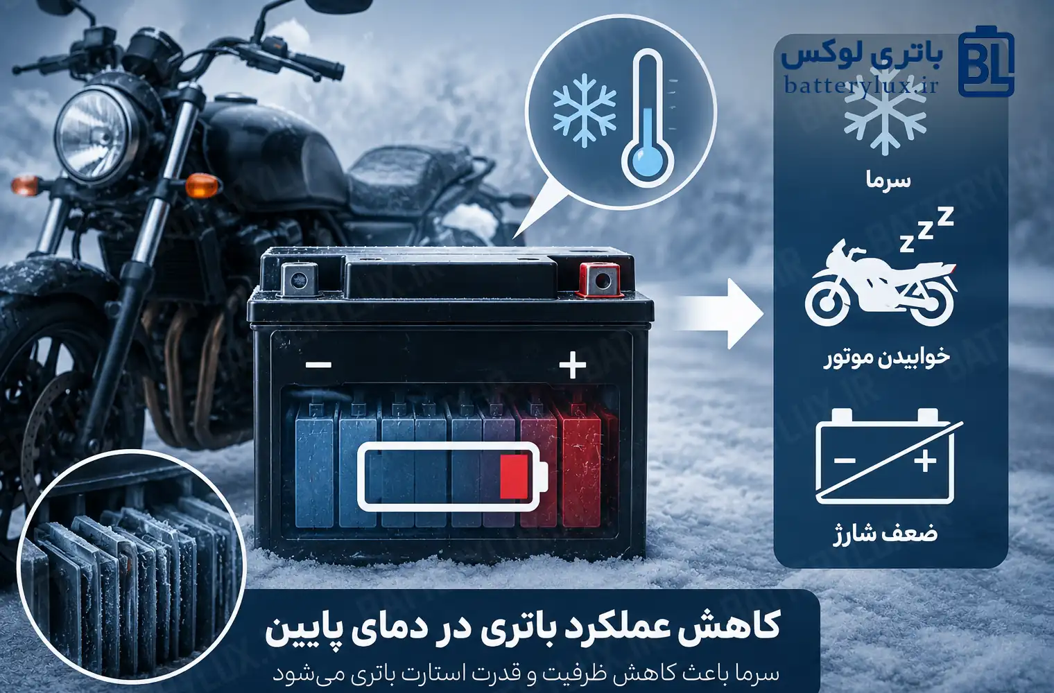 باتری موتور در زمستان